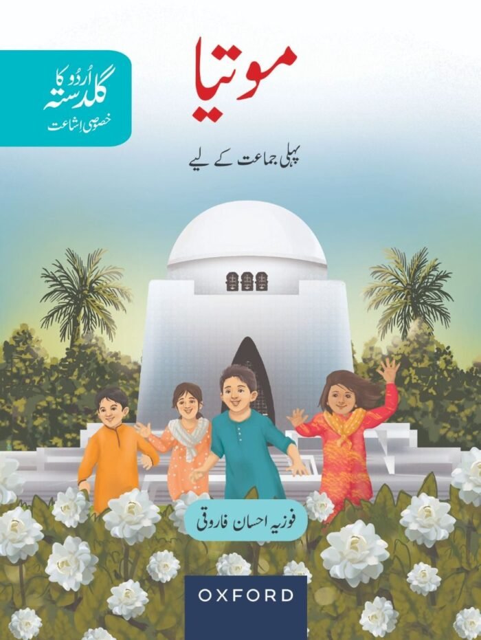 9780190704346 Motiya – Urdu Ka Guldasta Text Book Khususi Ishaat (SNC) Version
