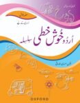 9780199067411 - Urdu Khushkhati Silsila Hissa Awwal Book 1