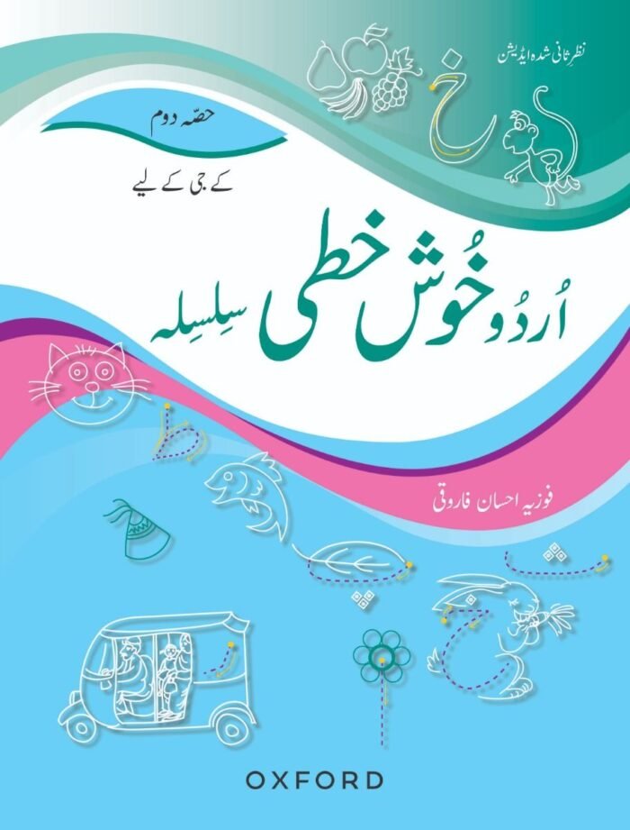 Urdu Khushkhati Hissa doum - 9780199067428